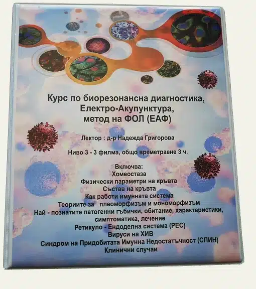 Видео курс ЕАФ, трето ниво