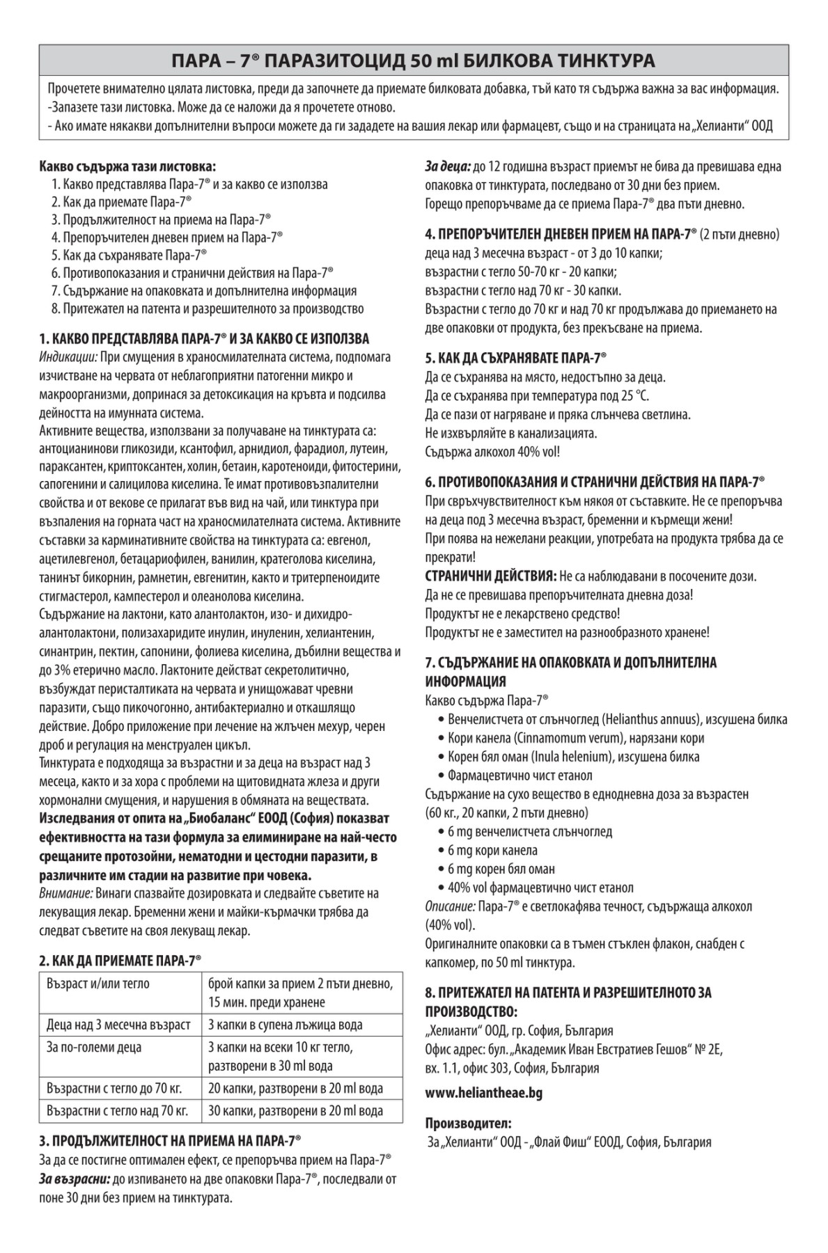 Листовка на продукта